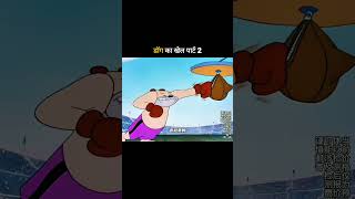 डॉग का खेल पार्ट 2 😅 Comedy Shorts #funny #comedy #viral #shorts #youtubeshorts