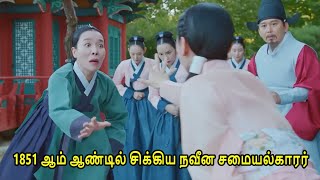 1851 ஆம் ஆண்டில் சிக்கிய நவீன சமையல்காரர்  | Explanation In Tamil | comedy movie | Cloning films