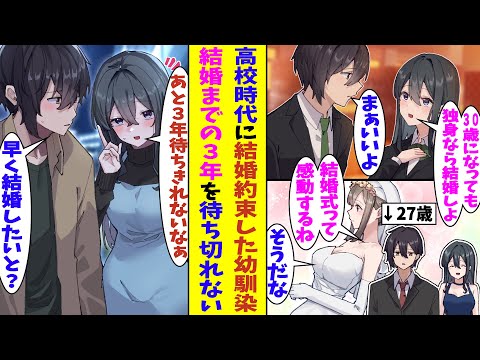 【漫画】「３０歳まで独身だったら結婚しようね」と高校時代に約束した幼馴染。２７歳になった頃に共通の友人の結婚式に参加したことをきっかけに、お互いに結婚願望が強くなった結果…！？