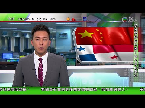 TVB午間新聞｜中國就巴拿馬擬終止共建一帶一路諒解備忘錄提嚴正交涉｜美國聯邦法官指特朗普廢除出生公民權違憲｜不少市民買食材打邊爐禦寒 菜檔指天氣冷影響供應｜20250208 香港新聞 TVB News