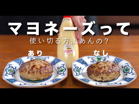 マヨの特性を使うとアホみたいにうまくなる料理たち【くらべてみた】