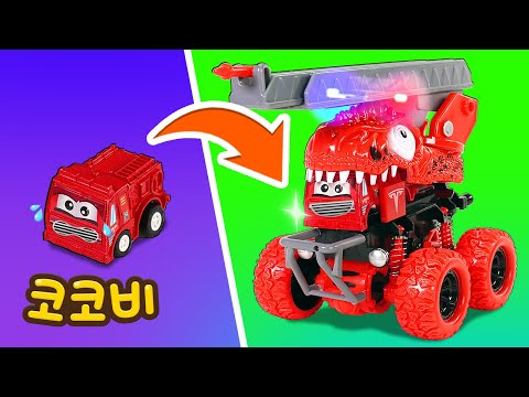 Change the Fire Truck Into a Dino Monster Truck🤩 Cocobi Repair Shop