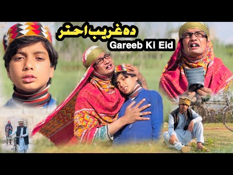 Da Ghareeb Akhtar Eid New Short Drama Reyan Bebe Ao Tuti Gull Video 2025 by Pakhtoon Vines
