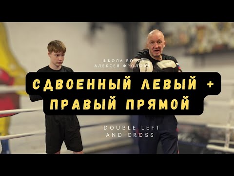 Комбинация: левый прямой-левый сбоку, правый прямой