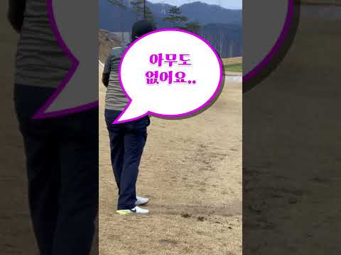캐디님이 참다참다 하신 한마디…