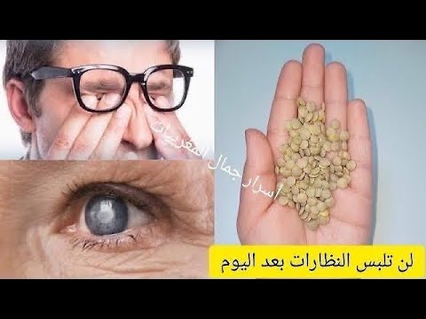سبحان الله حبة جعلها الله علاج لضعف النظر كوب واحد قبل النوم وإنسي مشاكل العين من الطب النبوي تقوي