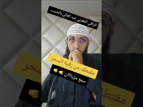 رقية السحر قوية +212639989705/+212698083136