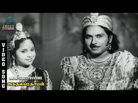 Arathi Sutruvome Video Song | Jagathalapratapan | M.S Sarojini | G.Ramanathan | Music Studio
