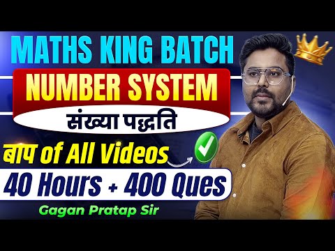 Complete Number System संख्या पद्धति ✅ 40 Hours + 400+ Ques | Maths King Batch 🔥| Gagan Pratap Sir