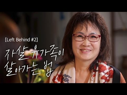 자살 유가족이 뭐 어때서요? l 남겨진 사람 | 씨리얼 시선