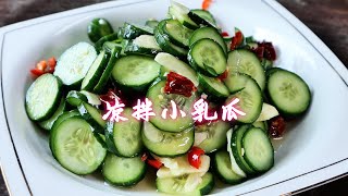 中国美食：夏天没胃口？教你酒店凉拌乳瓜做法，清脆爽口，开胃解腻又好吃！
