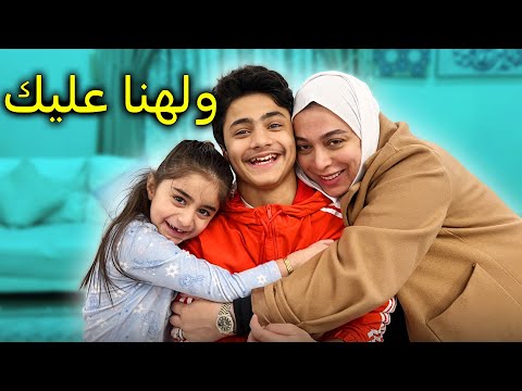 اشتقنا حق عادل بعد السفر و تحديناه - عائلة عدنان