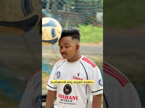 പേടിക്കാൻ ഒരു ബുദ്ധി വേണം🤣part-2 #youtubeshorts #trendingshorts #comedy