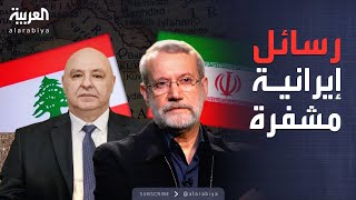 ساعة حوار | مستشار خامنئي يحذر.. رسائل إيرانية تصعّد التوتر في لبنان