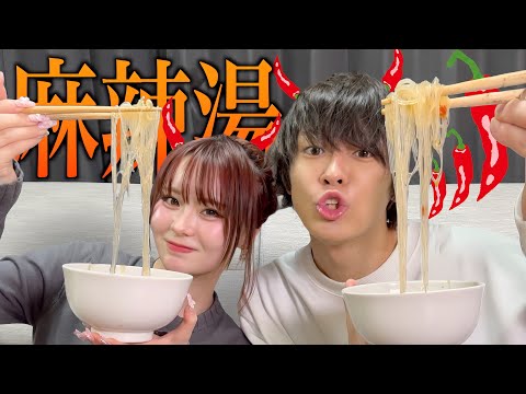 【手作り】激辛大好きな10個下と麻辣湯作ったら意気投合し過ぎて大爆笑ｗｗｗｗｗ
