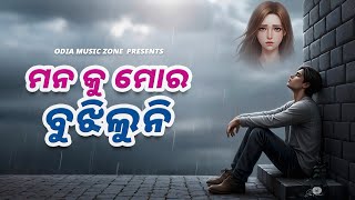 Mana Ku Mora Bujhiluni | Odia Sad Song | Human Sagar,Ishwari Behera  | Odia Music Zone