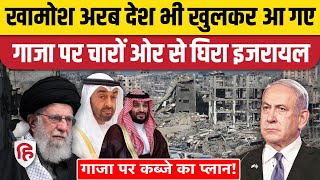 Israel Hamas War: Netanyahu ने बनाया Gaza पर कब्जा करने का प्लान, खुलकर आए कई अरब देश | UAE | Qatar