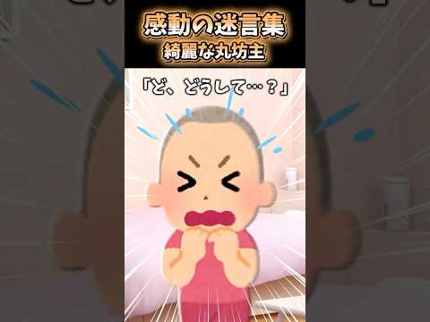 【2ch感動スレ】急に兄が私を丸坊主にしてきた理由が #shorts