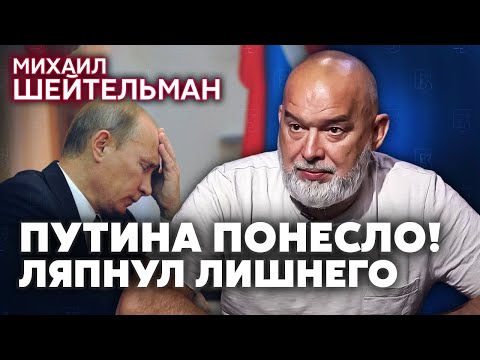 ШЕЙТЕЛЬМАН. Что?! Путин внезапно ПОДДЕРЖАЛ ВЫВОД ВОЙСК. Элиты требуют мир. Дед выдал "тайну" о семье