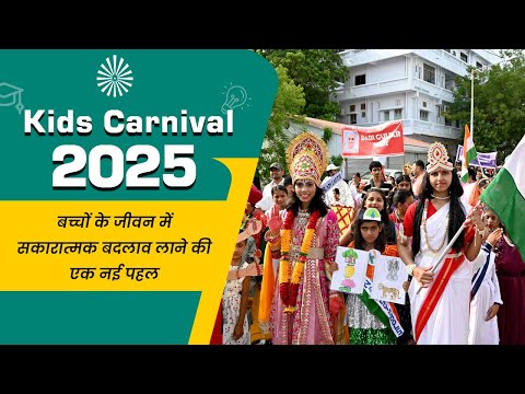 Kids Carnival 2025 | किड्स कार्निवल 2025 | Brahma Kumaris | Shantivan #kids #kidssongs
