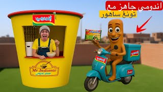 لما اخوك الصغير يفتح مطعم اندومي فوق السطح وتونغ ساهور يشتغل معاه دليفري بسكوتر الكهربا🛵😂| محمد عماد