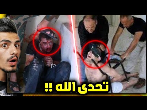 نهاية السجان الي أرعب الشعب العربي🔞 ( بده يسجن الله 😳! )