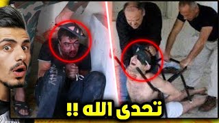 نهاية السجان الي أرعب الشعب العربي🔞 ( بده يسجن الله 😳! )