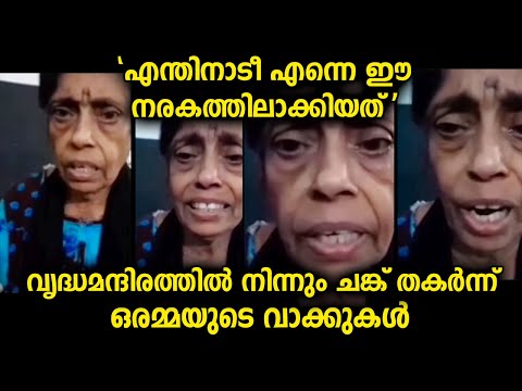 ഒരമ്മ വീഡിയോയിൽ ഇങ്ങനെ പറയുന്നുണ്ടെങ്കിൽ ഇവർ താമസിക്കുന്ന സ്ഥലത്തു അത്രയും അനുഭവിക്കുന്നുണ്ടാവും