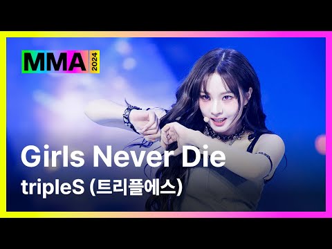 [#MMA2024] tripleS (트리플에스) - Girls Never Die (4K) | #tripleS #트리플에스