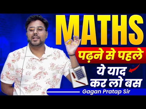 MATHS पढ़ने से पहले ये याद कर लो बस 😲 Gagan Pratap Sir #maths