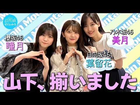 [3 Sakamichi Yamashita Association] Graduation present for Nogizaka46's Mizuki Yamashita!