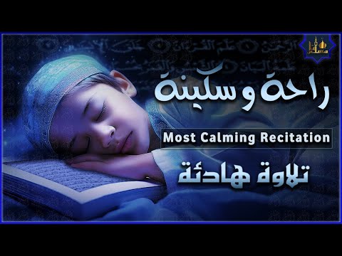 قرآن كريم بصوت جميل جدا قبل النوم 💤 راحة نفسية 🎧 طمأنينة 💚 best soothing Quran recitation for sleep