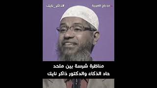 5 أشياء تعلمتها من مناظرة مع ملحد حاد الذكاء