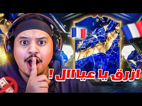 الحظ ينفجر كمااااان🔥و القققم انت ويااااه 🤫 l من_الصفر#25 / FC25