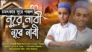 Bangla Gojol - O Nure Nabi Nure Nabi - Faruk Hosen - Bangla Islamic Gojol 2023 - Islamic Gojol