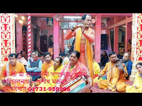 সকলের শান্তি ও মুক্তির জন্য হরিনাম মহামন্ত্র- মা ভবতারিনী সম্প্রদায়, খুলনা/ Maa Bhabatarini, Khulna