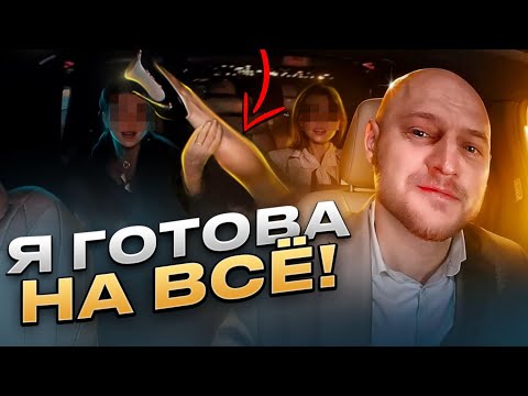 РАСПУТНЫЕ ДАМЫ КЛЕЯТ ТАКСИСТА!