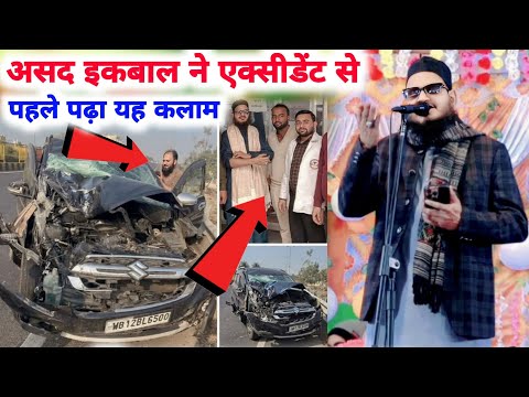 असद इकबाल ने एक्सीडेंट से पहले पढ़ा यह कलाम,Asad Iqbal Before Accident Naat Sharif - Asad Iqbal Naat