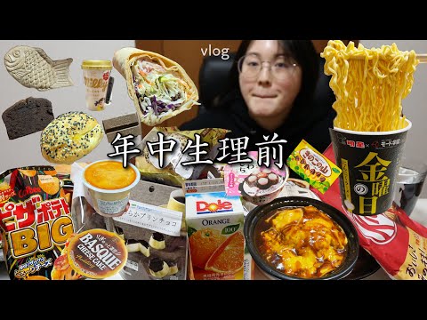 【爆食】コンビニで食べたい物全部食べる🙋♀️ファミマ編※暴飲暴食〜超美味いラーメンに出会った〜