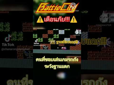 อุทาหรณ์!!!ระวังฐานแตกTank1990FamicomShorts