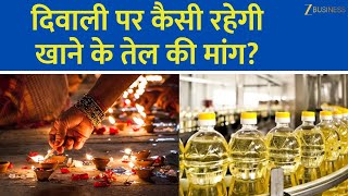 Diwali Demand for Cooking Oil | Will Prices Rise or Fall? | Commodity Special