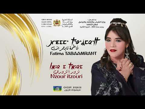 Fatima Tabaamrant : Nzour itzouri - فاطمة تبعمرانت : نزور إتزوري