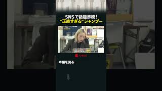 SNSで話題沸騰！“正直すぎる”シャンプー #カンブリア宮殿 #木村石鹸 #石けん #シャンプー #じゅうに
