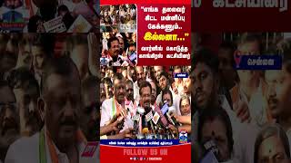 congress || protest || thanthitv