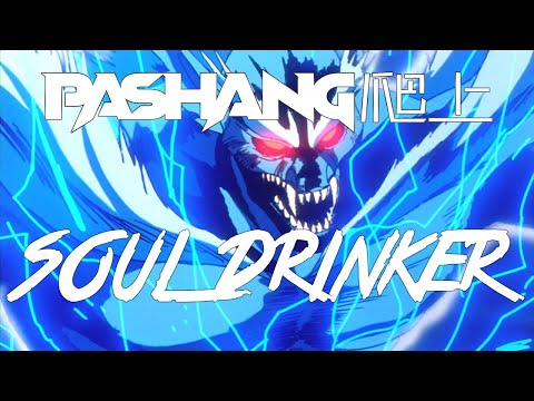 Pashang 爬上 - Soul Drinker (Synthwave / Cyberpunk AMV)