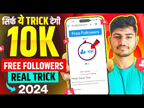 Followers Kaise Badhaye Instagram Par | Instagram Par Follower Kaise Badhaye | Free followers