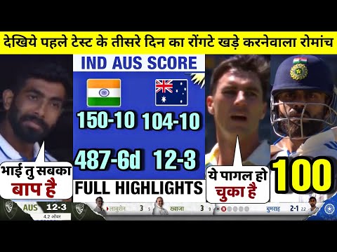 HIGHLIGHTS : IND vs AUS 1st Test Day 3 Match HIGHLIGHTS | Australia need 522 runs