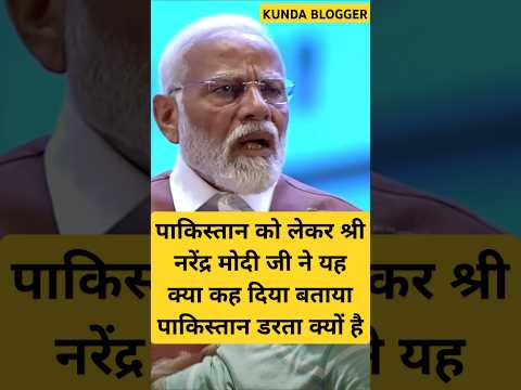 #narendramodi #pmo #trending #shorts #reels #viralvideo #viralshorts #new #upsc #india #pakistan#dj