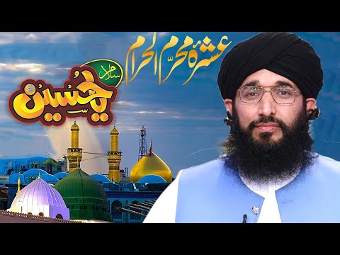 Muharram | Ahl-e-Bait Darbar-e-Yazeed Main | Mufti Hanif Qureshi