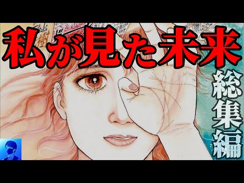 【完全網羅】2025年7月5日を予言した「たつき諒」先生の私が見た未来【総集編】